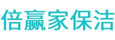 华县保洁公司
